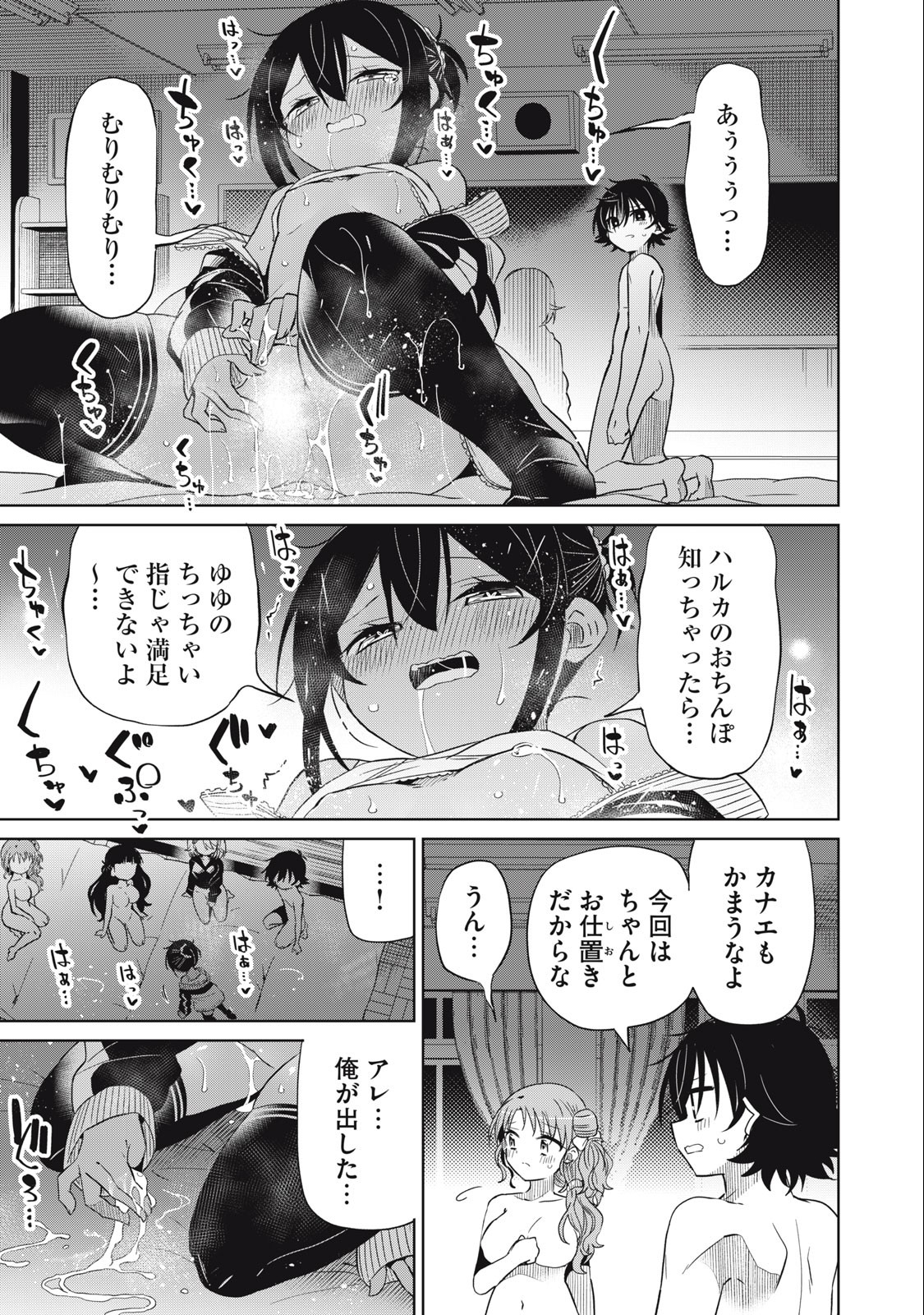 Boku wa Kimitachi wo Shihai suru - Chapter 85 - Page 13