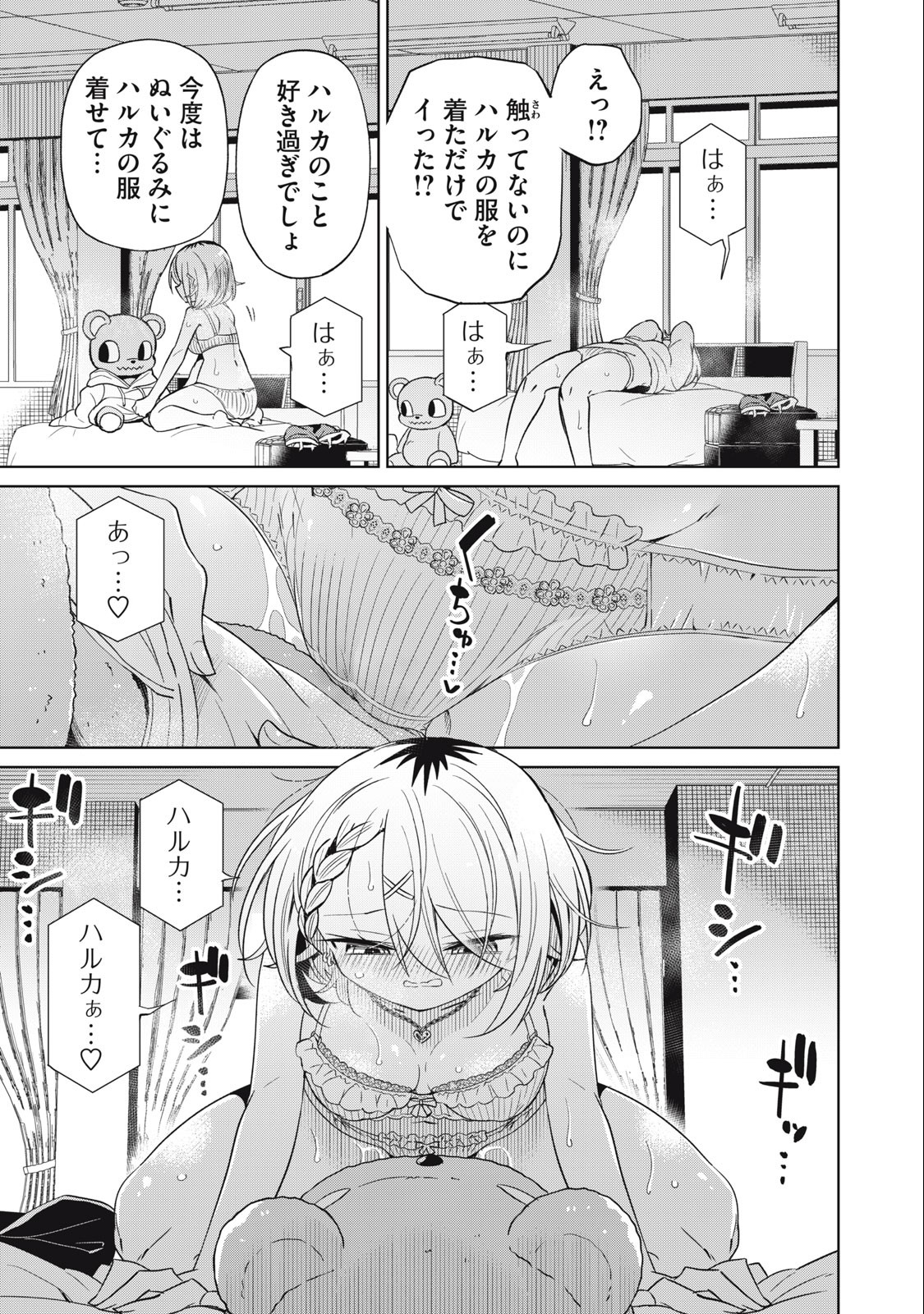 Boku wa Kimitachi wo Shihai suru - Chapter 85 - Page 3