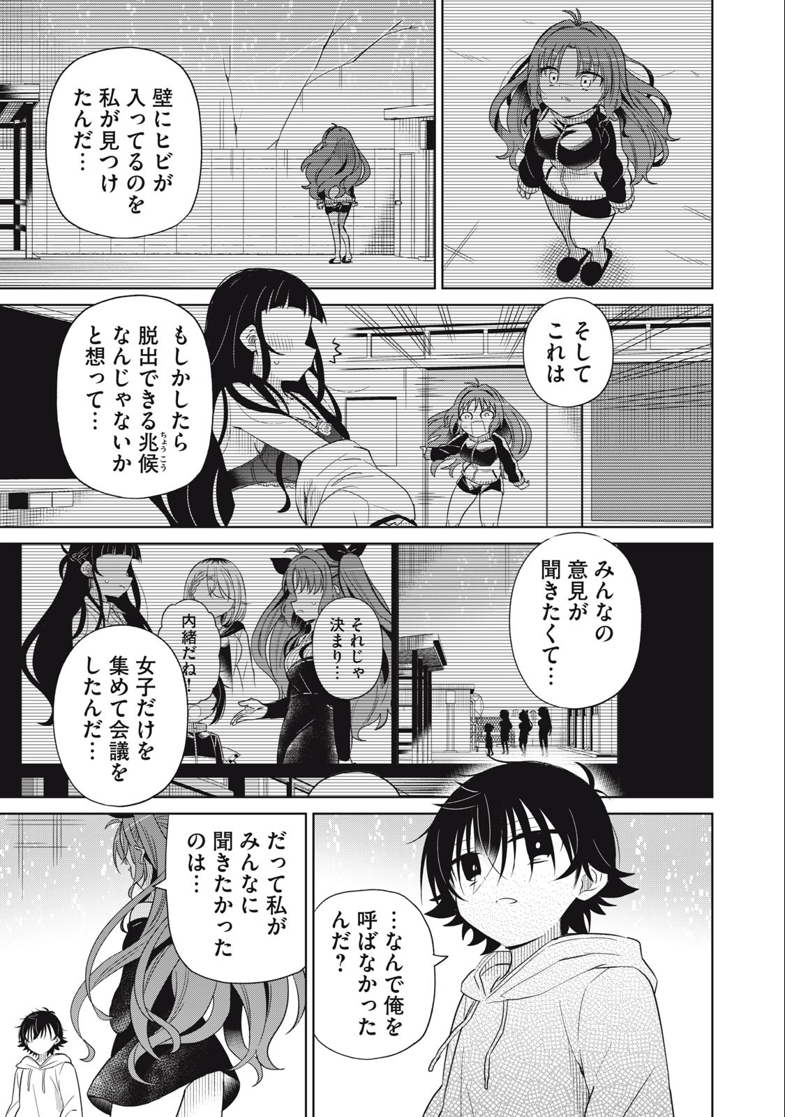 Boku wa Kimitachi wo Shihai suru - Chapter 86 - Page 11