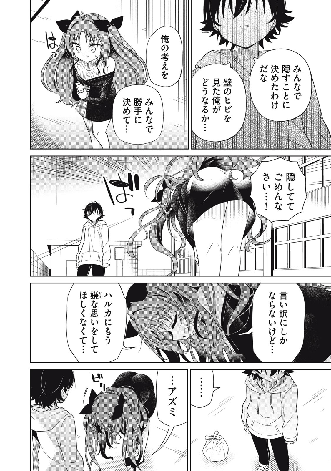 Boku wa Kimitachi wo Shihai suru - Chapter 86 - Page 14