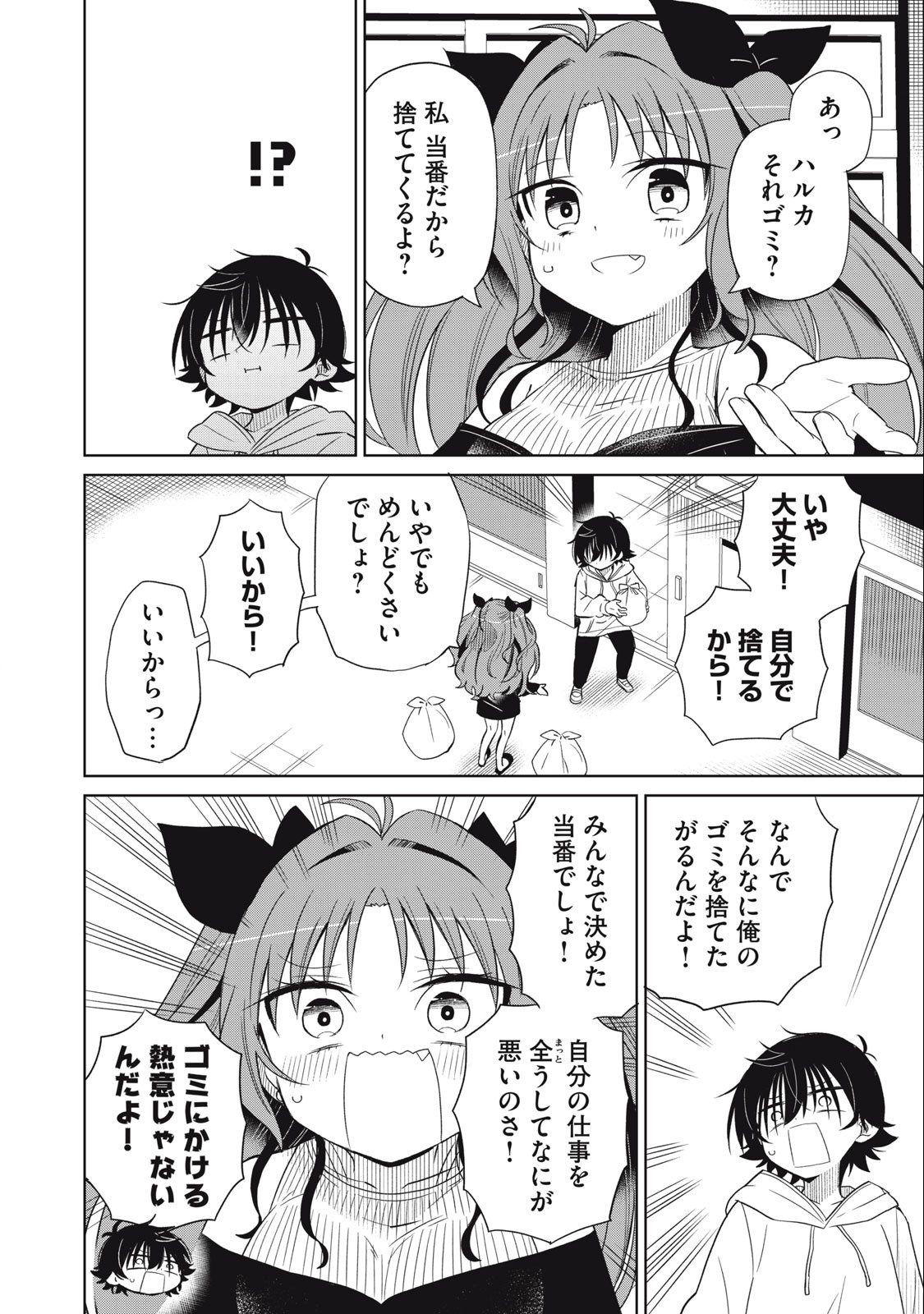 Boku wa Kimitachi wo Shihai suru - Chapter 86 - Page 2