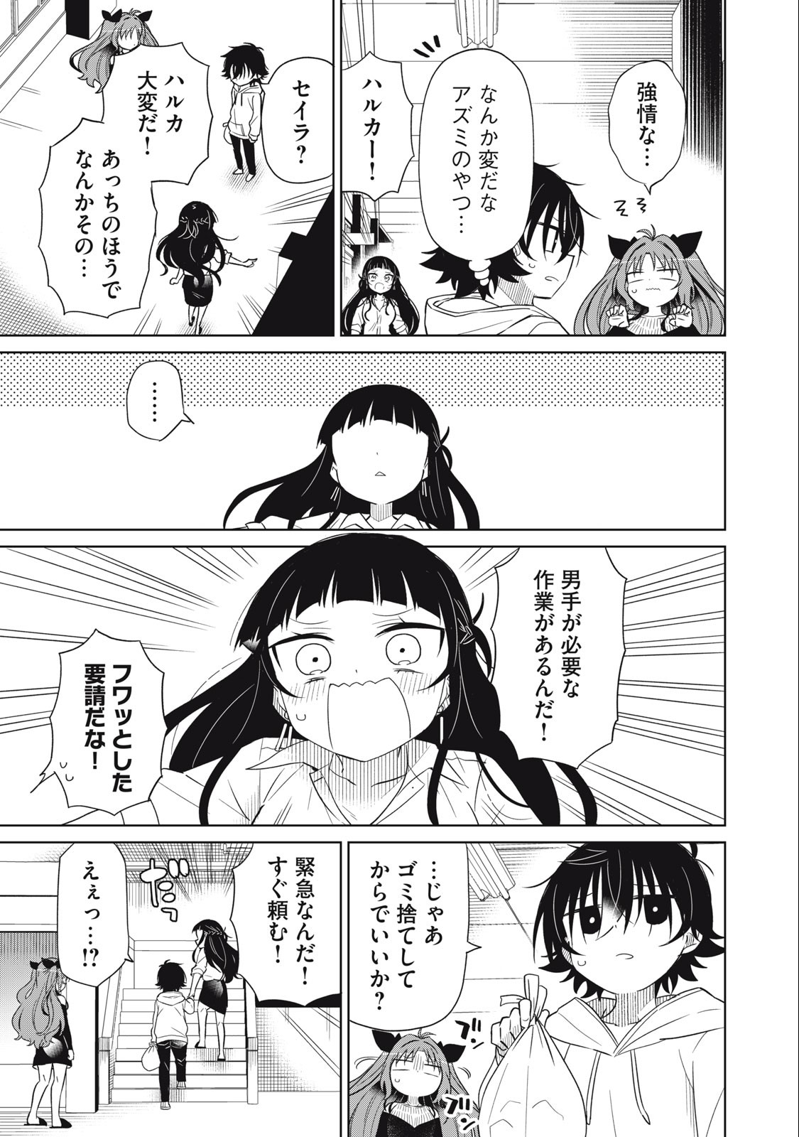 Boku wa Kimitachi wo Shihai suru - Chapter 86 - Page 3