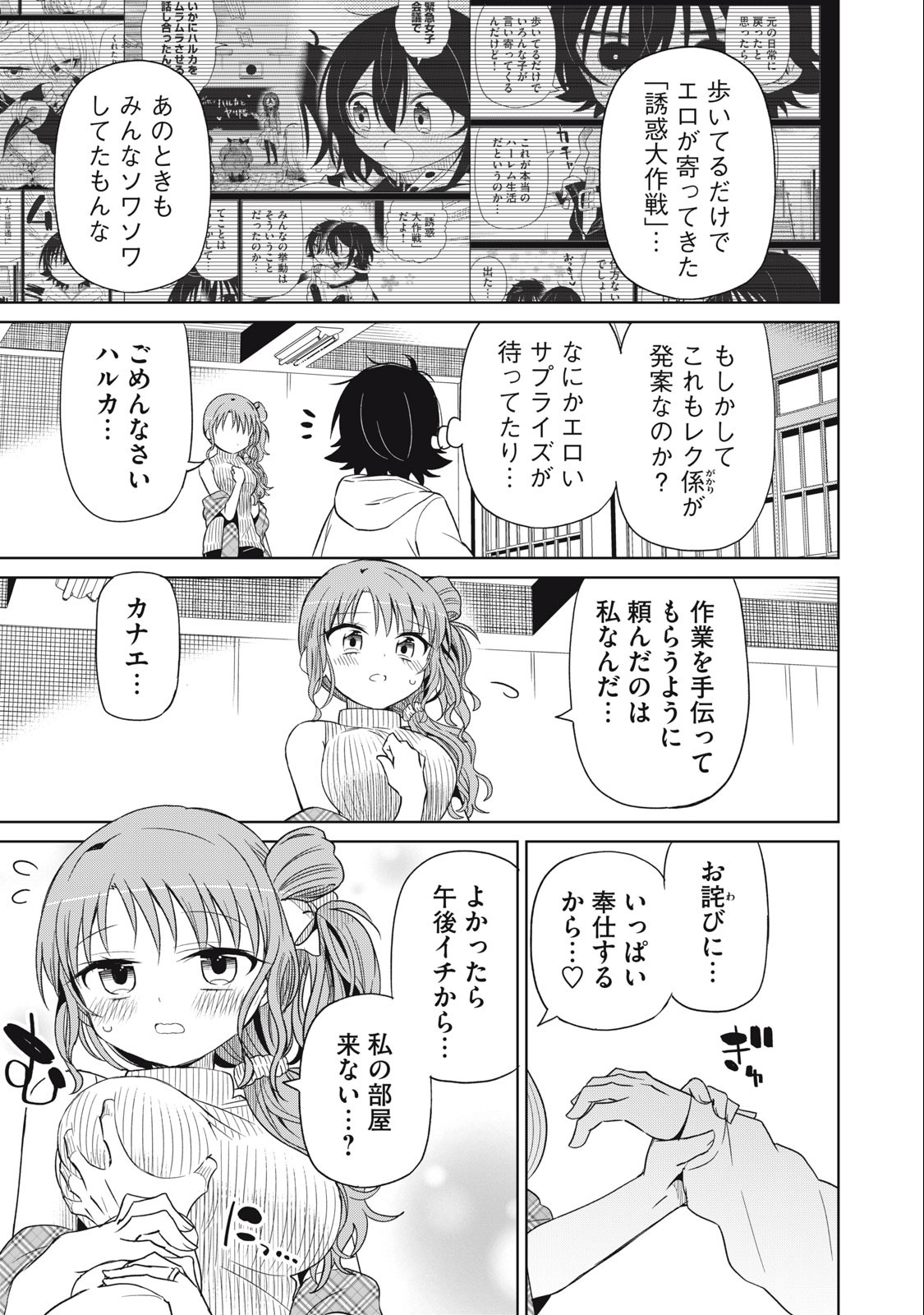 Boku wa Kimitachi wo Shihai suru - Chapter 86 - Page 5