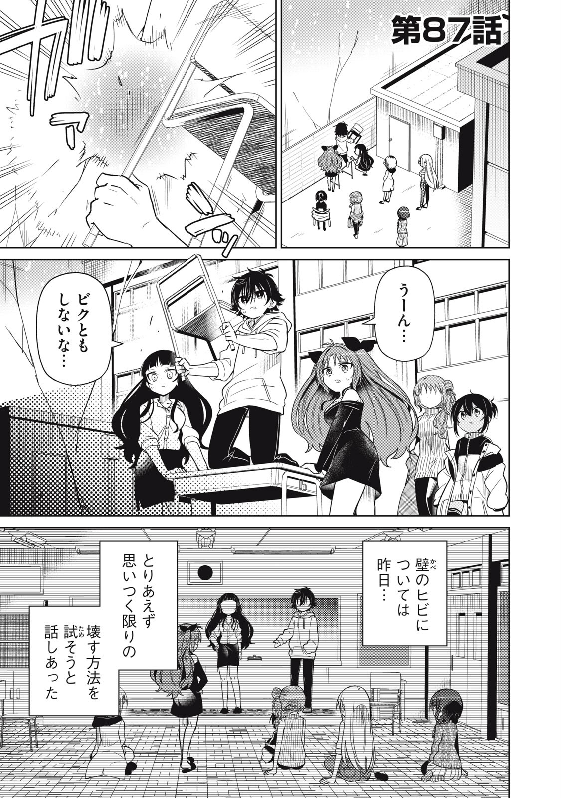 Boku wa Kimitachi wo Shihai suru - Chapter 87 - Page 1