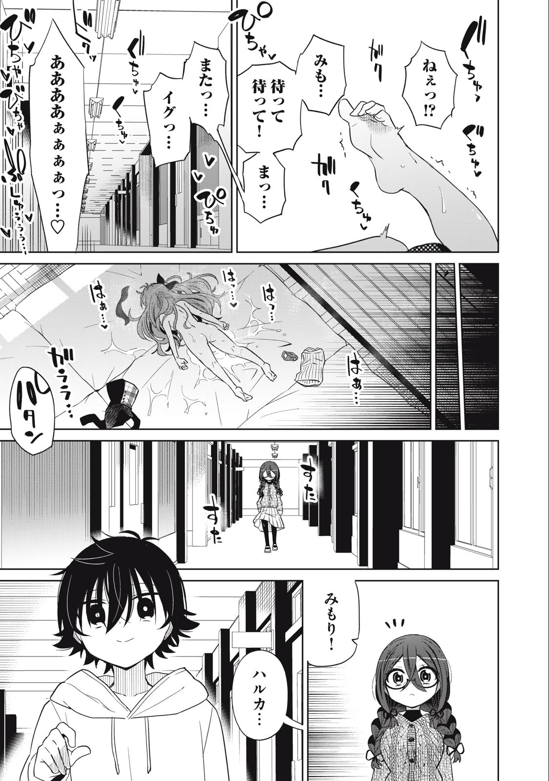 Boku wa Kimitachi wo Shihai suru - Chapter 87 - Page 11