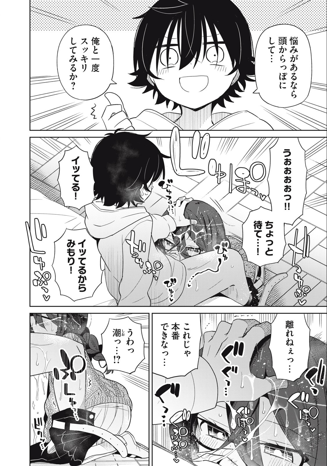 Boku wa Kimitachi wo Shihai suru - Chapter 87 - Page 12