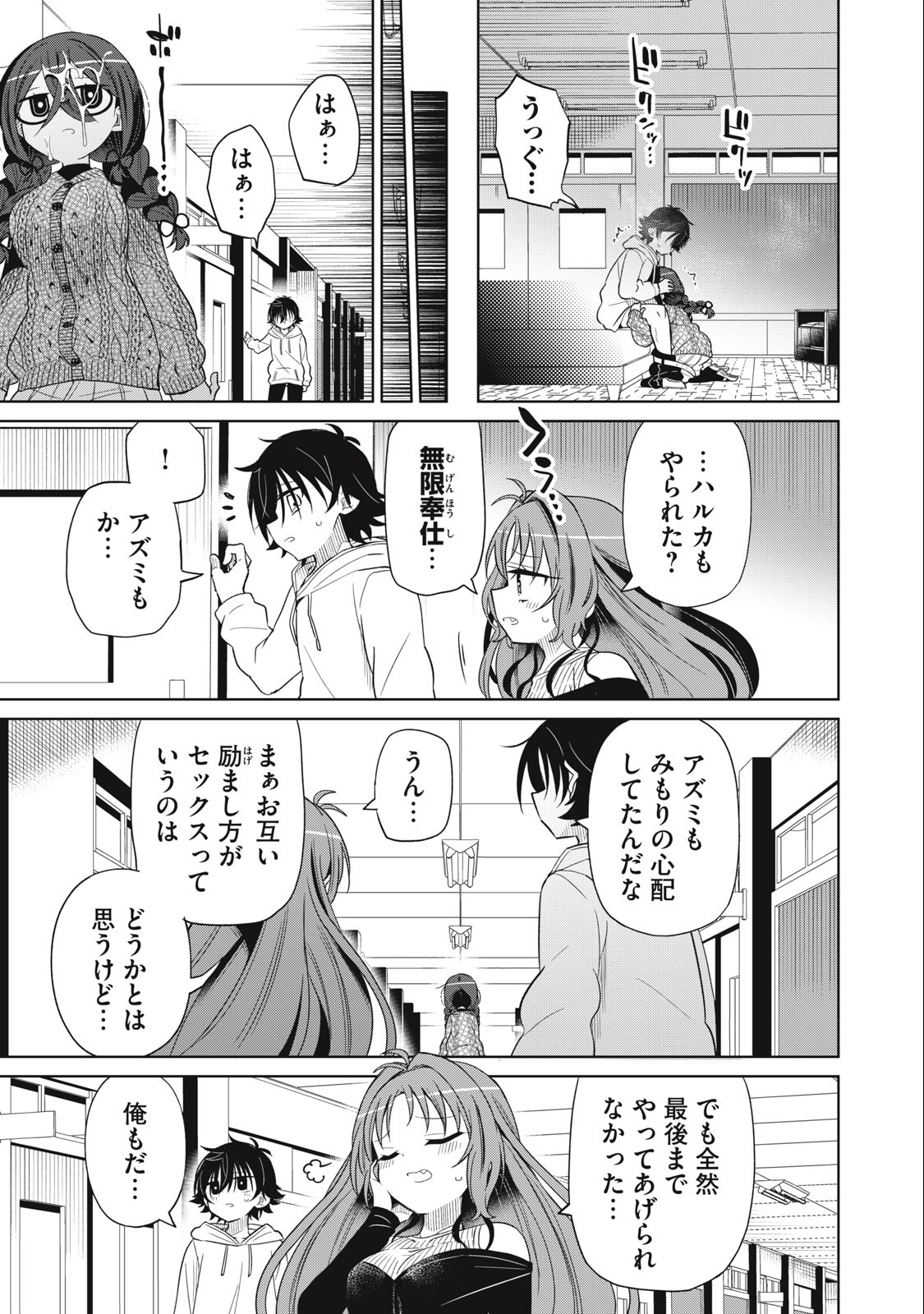 Boku wa Kimitachi wo Shihai suru - Chapter 87 - Page 13