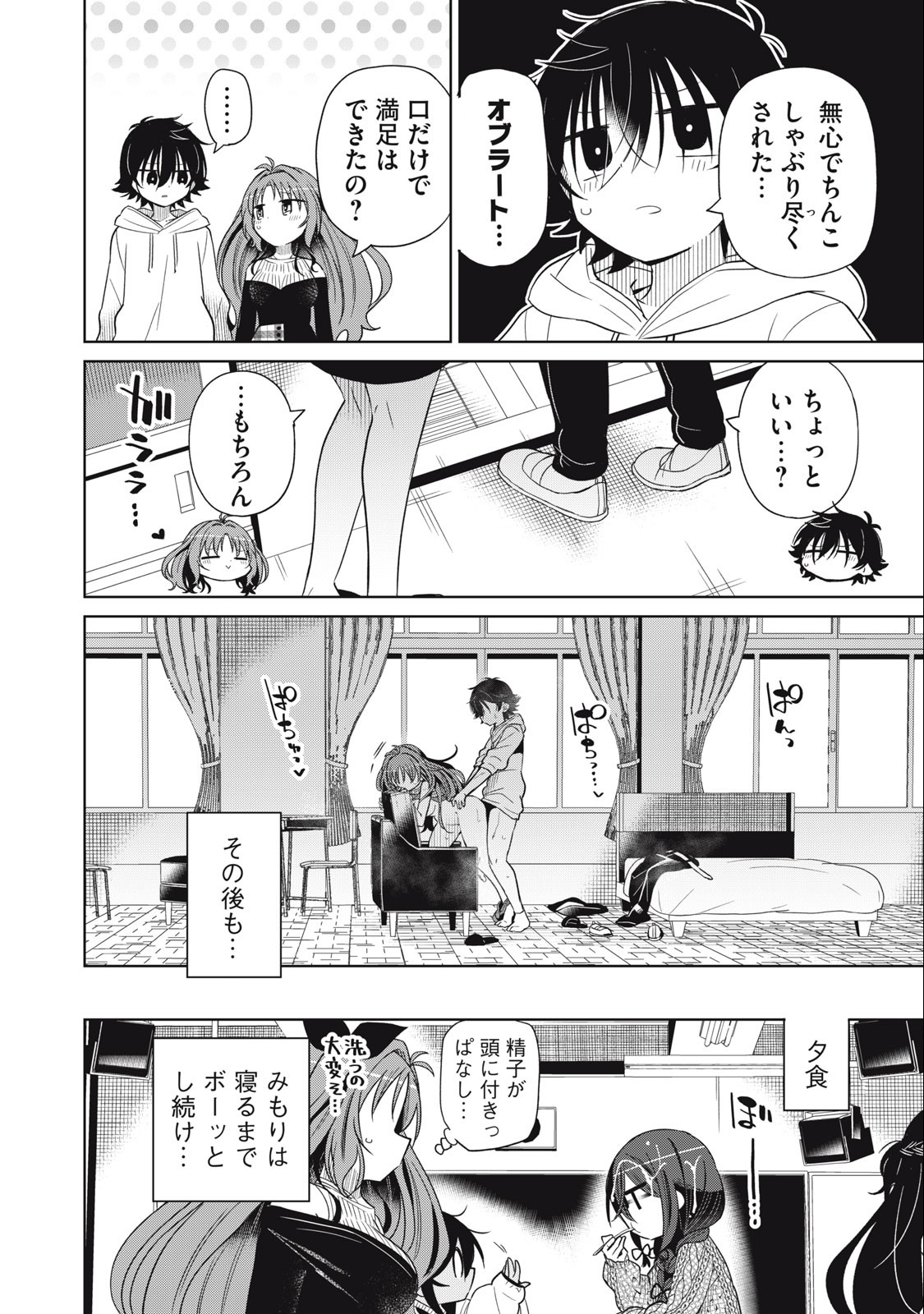 Boku wa Kimitachi wo Shihai suru - Chapter 87 - Page 14