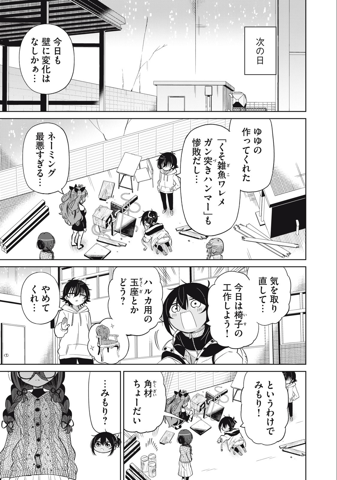 Boku wa Kimitachi wo Shihai suru - Chapter 87 - Page 15