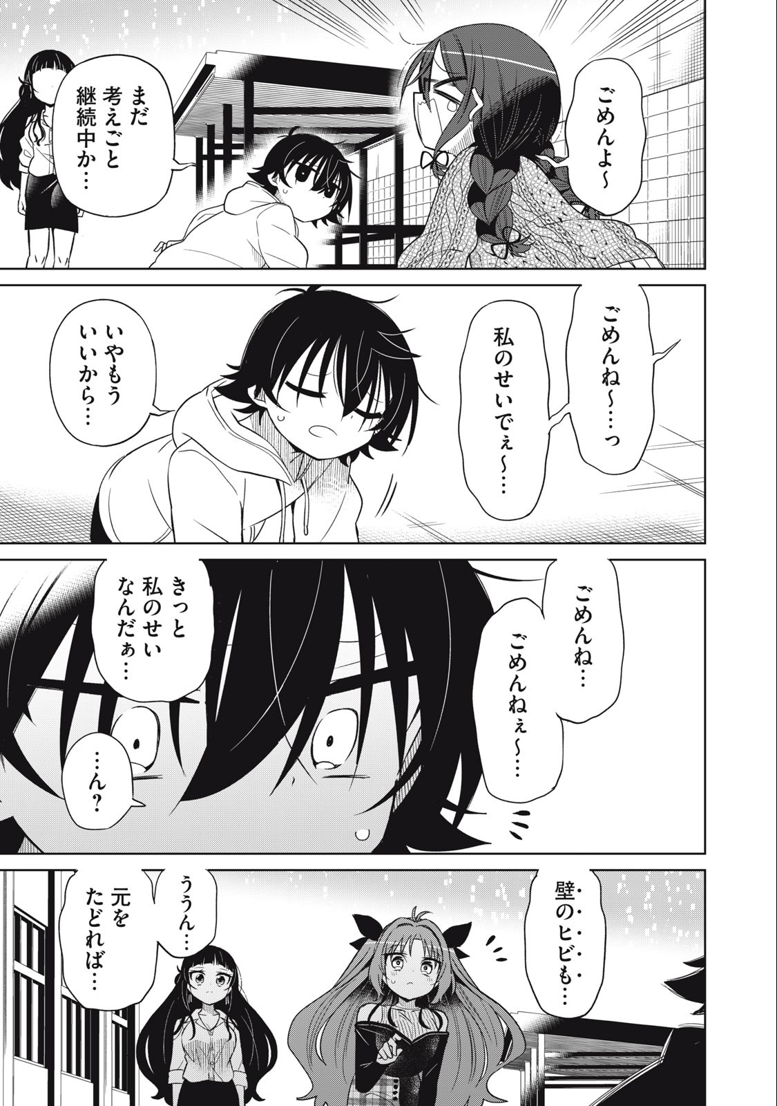 Boku wa Kimitachi wo Shihai suru - Chapter 87 - Page 17