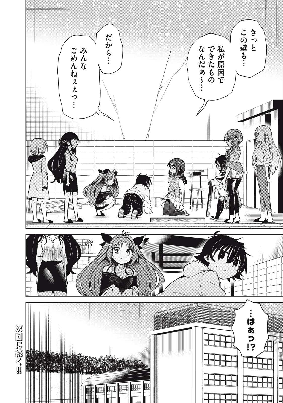 Boku wa Kimitachi wo Shihai suru - Chapter 87 - Page 18