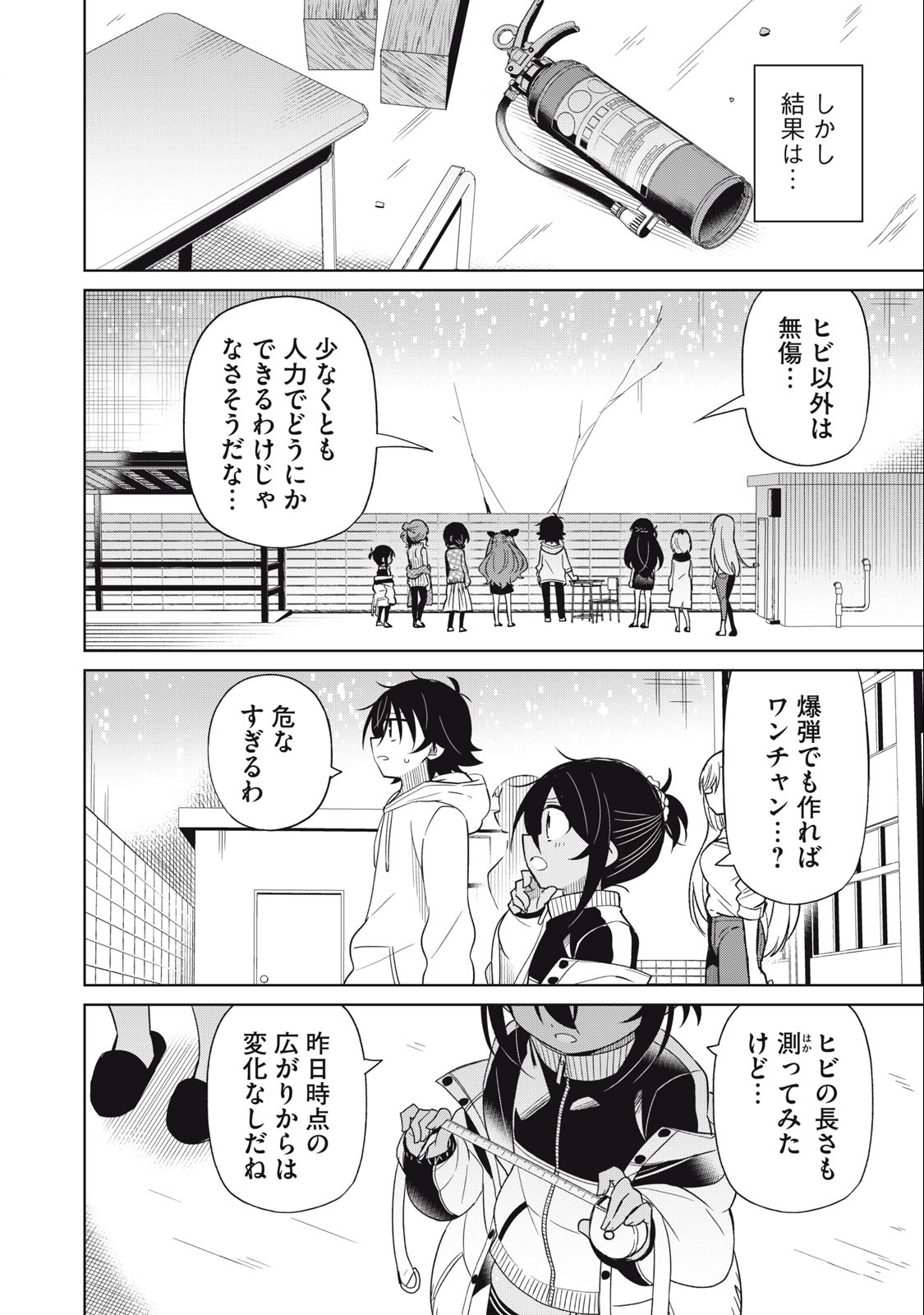 Boku wa Kimitachi wo Shihai suru - Chapter 87 - Page 2