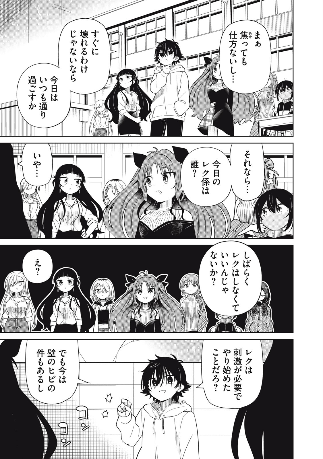 Boku wa Kimitachi wo Shihai suru - Chapter 87 - Page 3