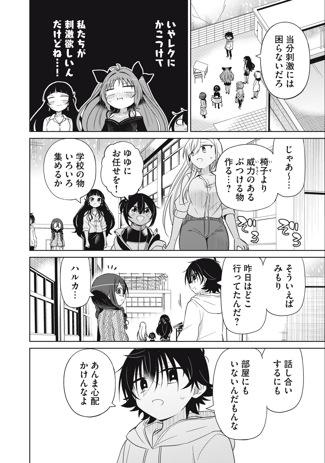 Boku wa Kimitachi wo Shihai suru - Chapter 87 - Page 4