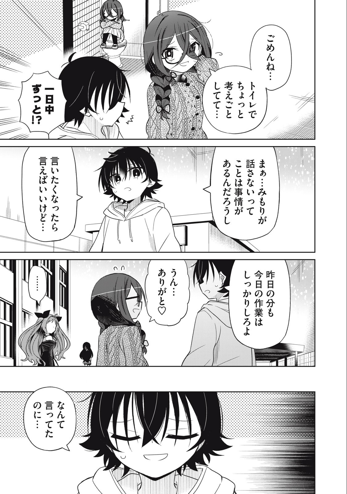 Boku wa Kimitachi wo Shihai suru - Chapter 87 - Page 5