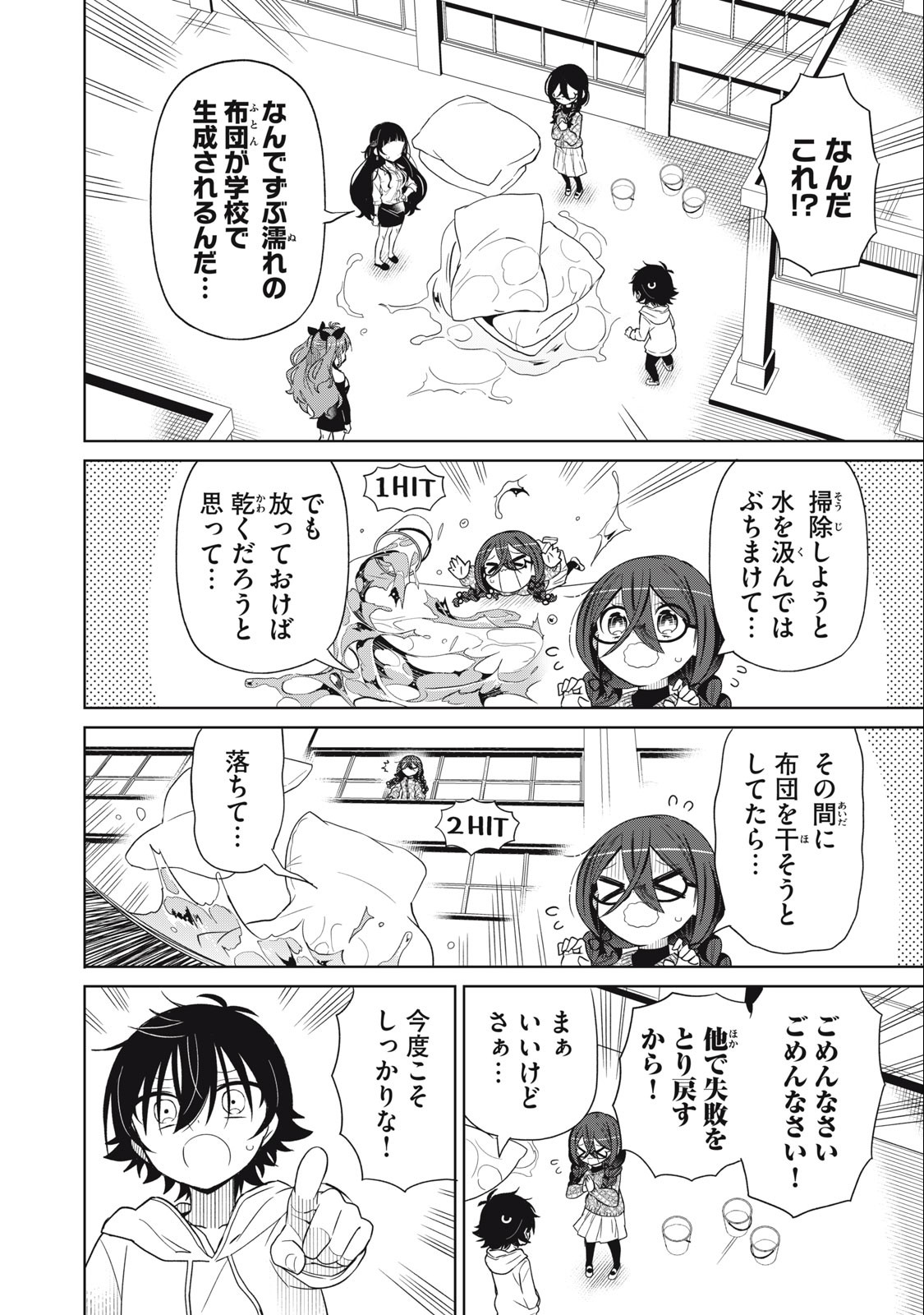 Boku wa Kimitachi wo Shihai suru - Chapter 87 - Page 6