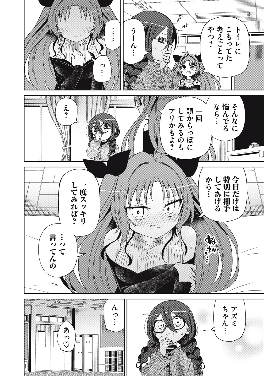 Boku wa Kimitachi wo Shihai suru - Chapter 87 - Page 8