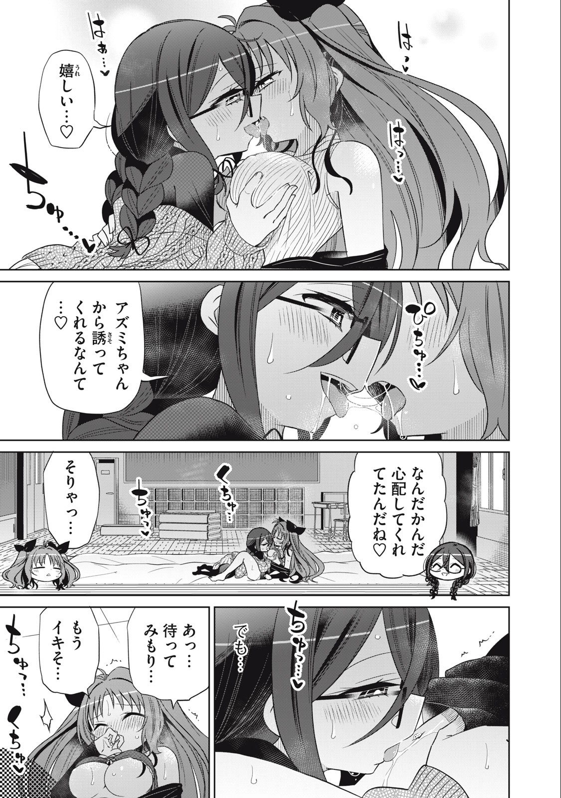 Boku wa Kimitachi wo Shihai suru - Chapter 87 - Page 9