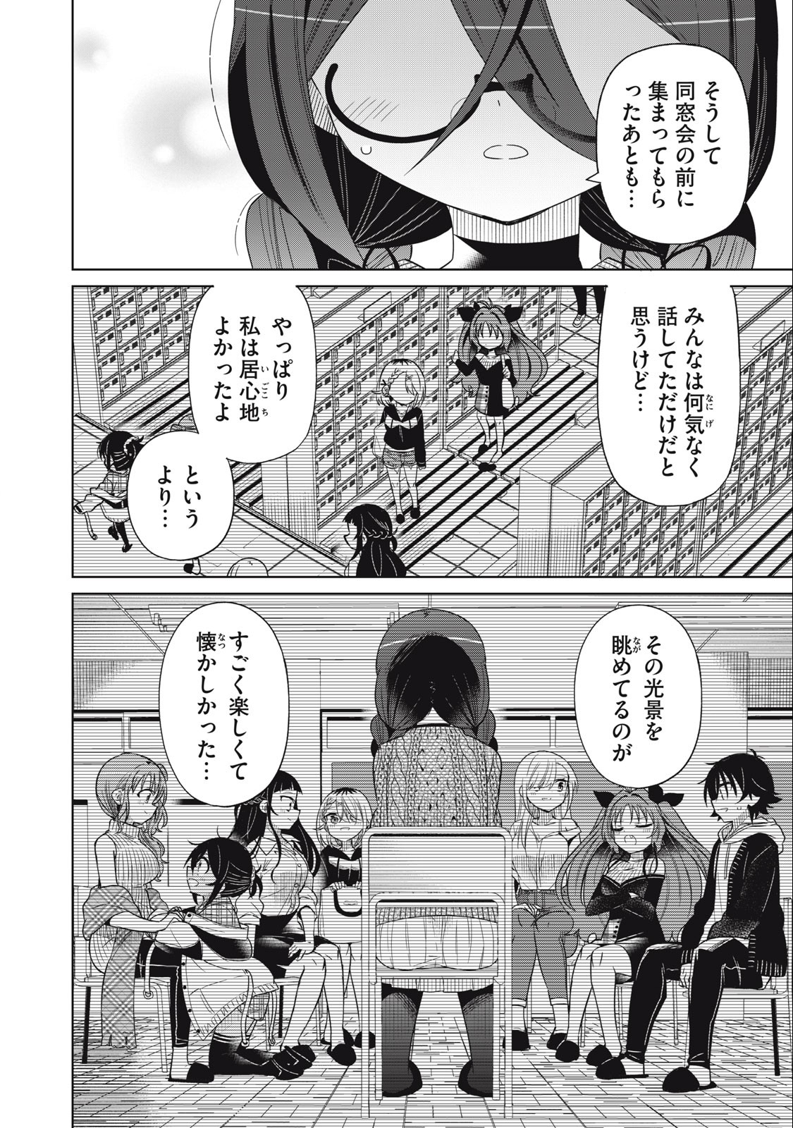 Boku wa Kimitachi wo Shihai suru - Chapter 88 - Page 12