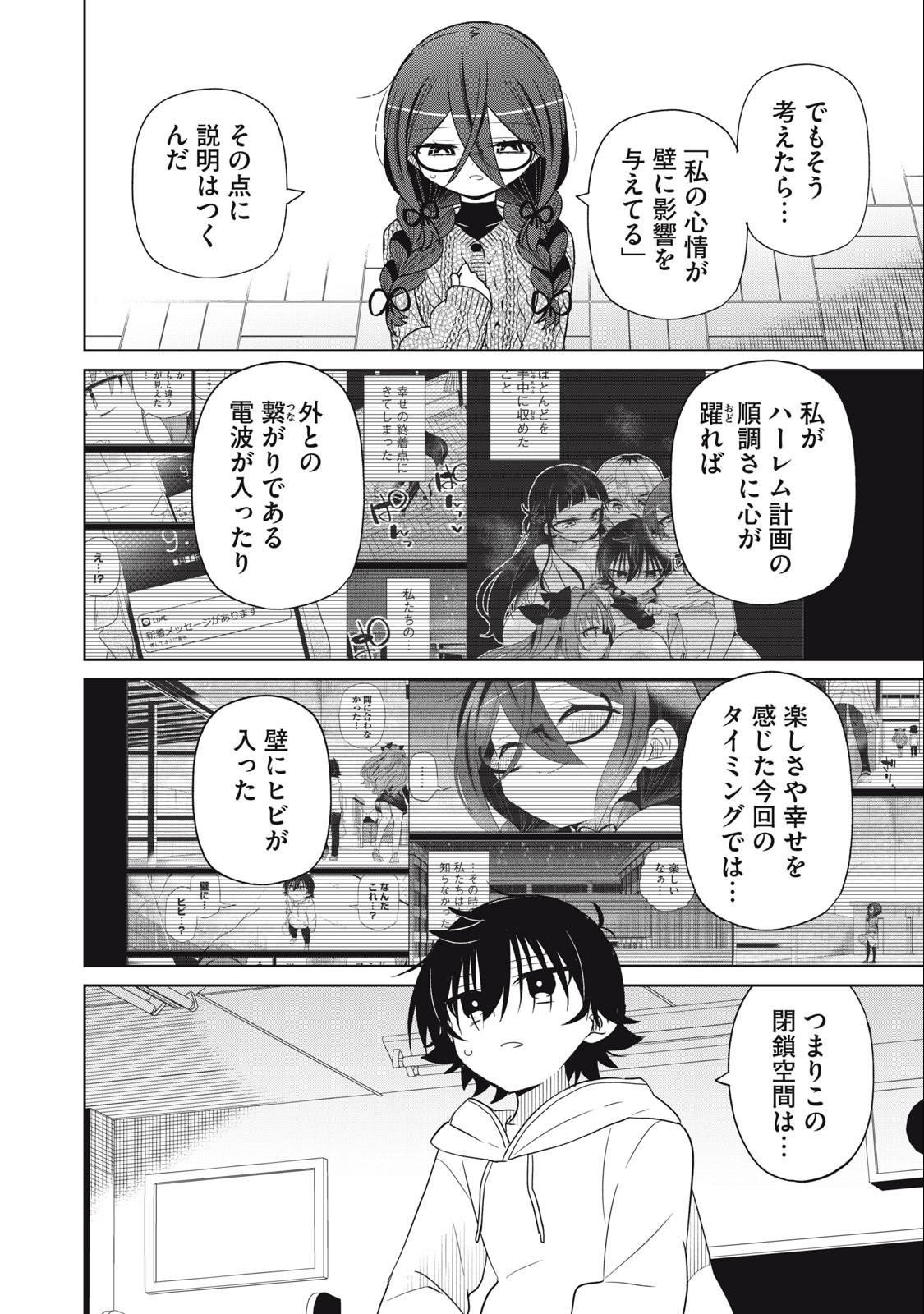 Boku wa Kimitachi wo Shihai suru - Chapter 88 - Page 14