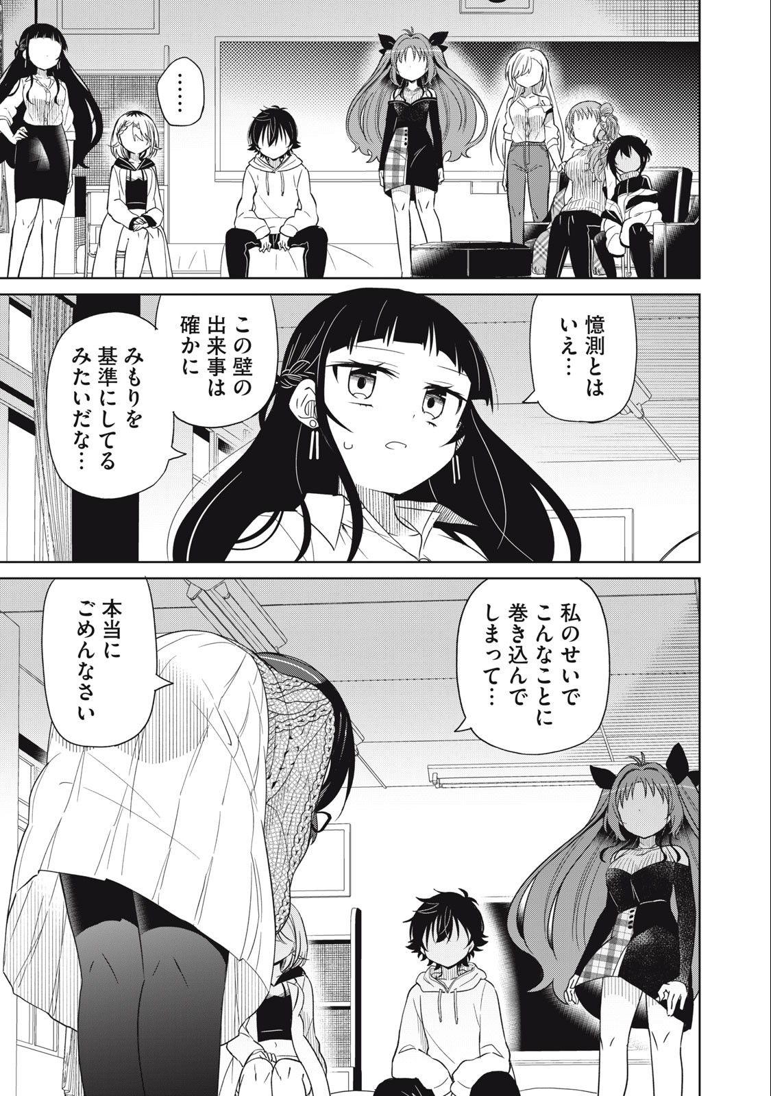 Boku wa Kimitachi wo Shihai suru - Chapter 88 - Page 17