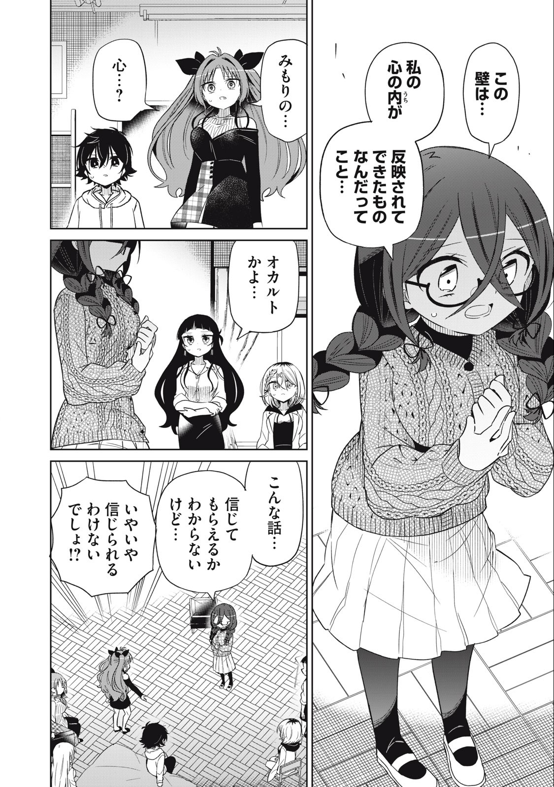 Boku wa Kimitachi wo Shihai suru - Chapter 88 - Page 2