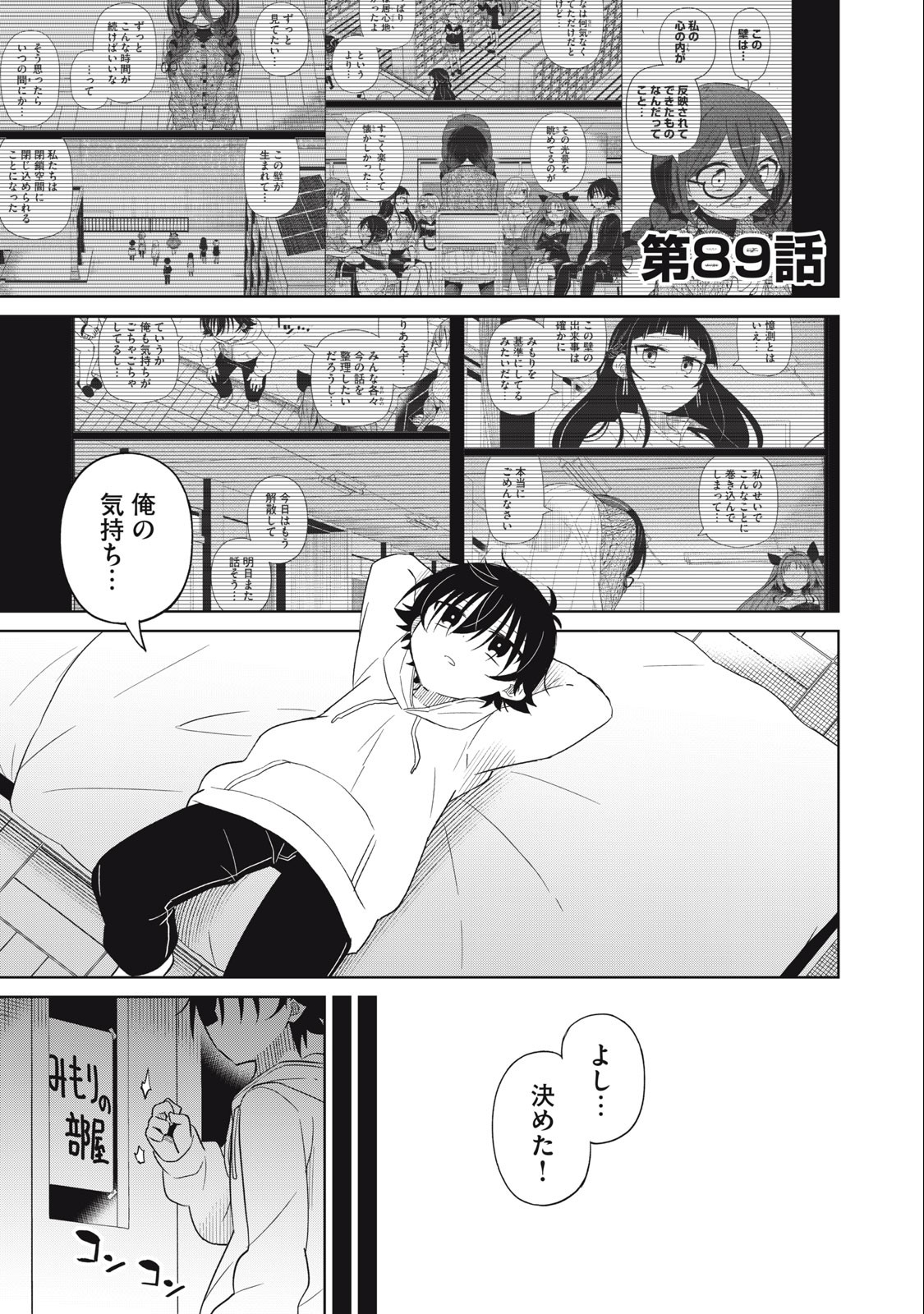 Boku wa Kimitachi wo Shihai suru - Chapter 89 - Page 1