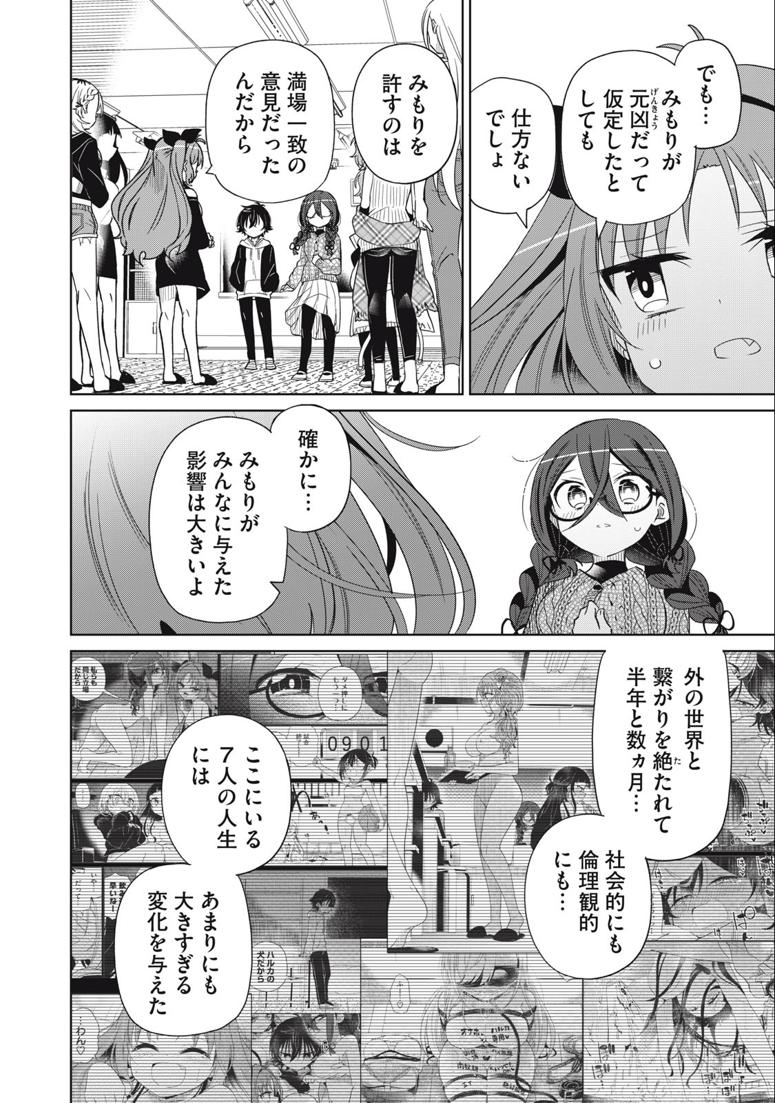 Boku wa Kimitachi wo Shihai suru - Chapter 89 - Page 10