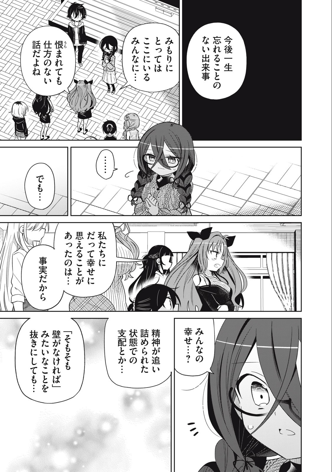 Boku wa Kimitachi wo Shihai suru - Chapter 89 - Page 11