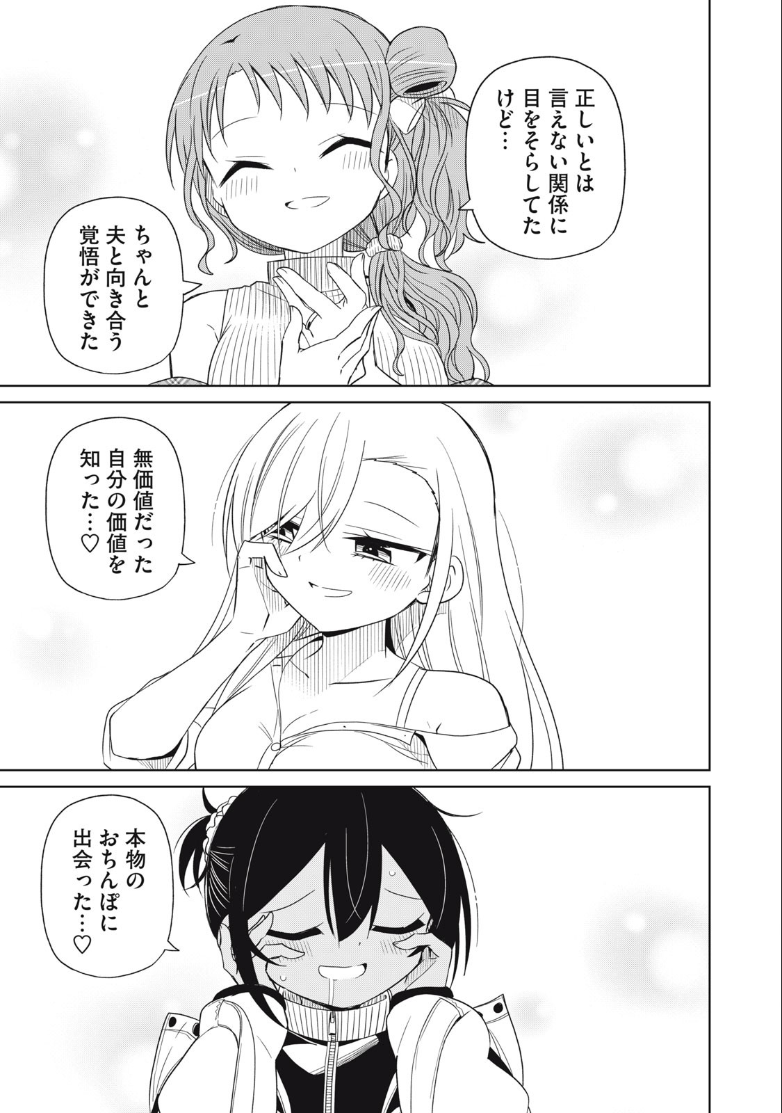 Boku wa Kimitachi wo Shihai suru - Chapter 89 - Page 13