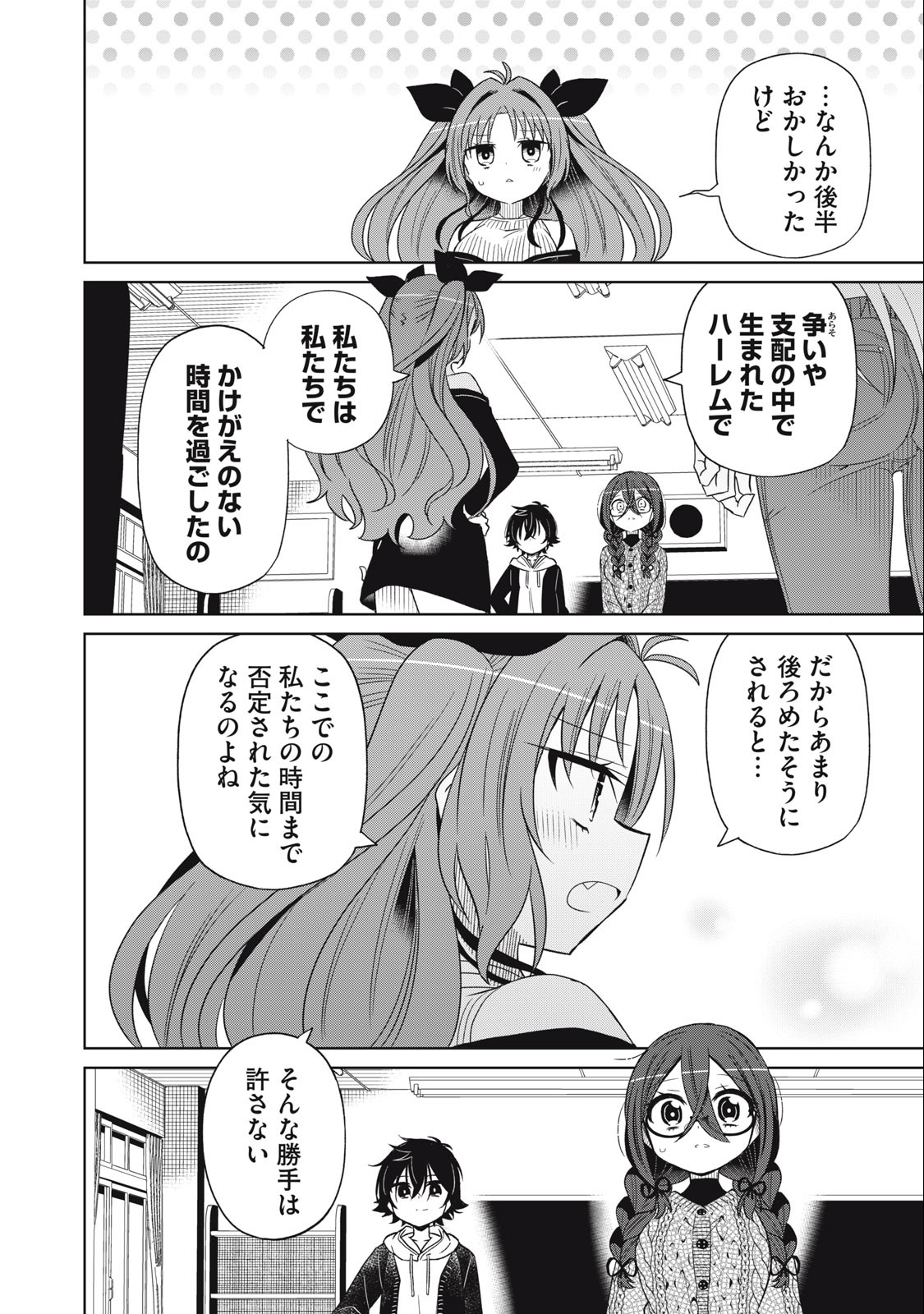 Boku wa Kimitachi wo Shihai suru - Chapter 89 - Page 14