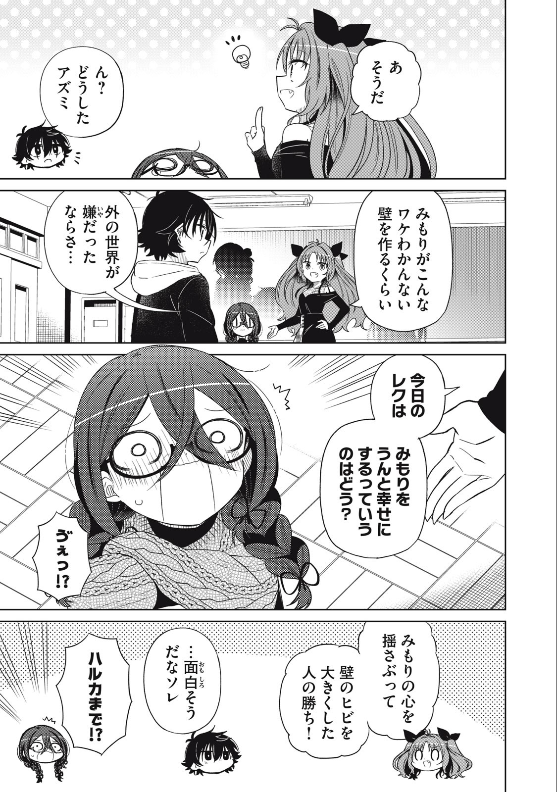 Boku wa Kimitachi wo Shihai suru - Chapter 89 - Page 17