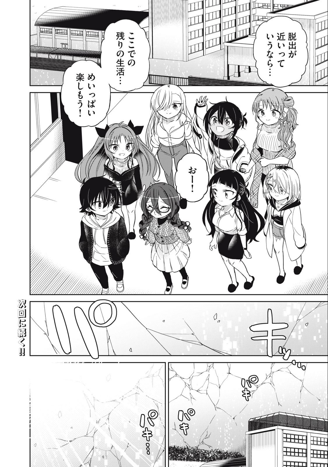 Boku wa Kimitachi wo Shihai suru - Chapter 89 - Page 18