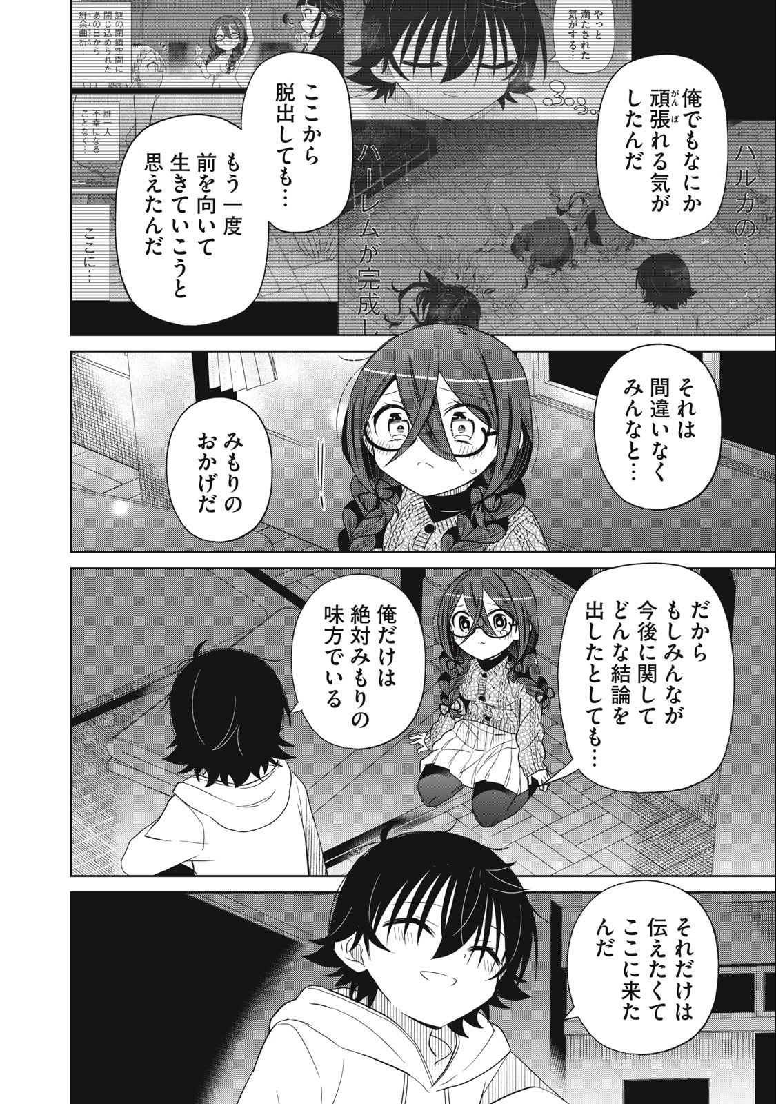 Boku wa Kimitachi wo Shihai suru - Chapter 89 - Page 6