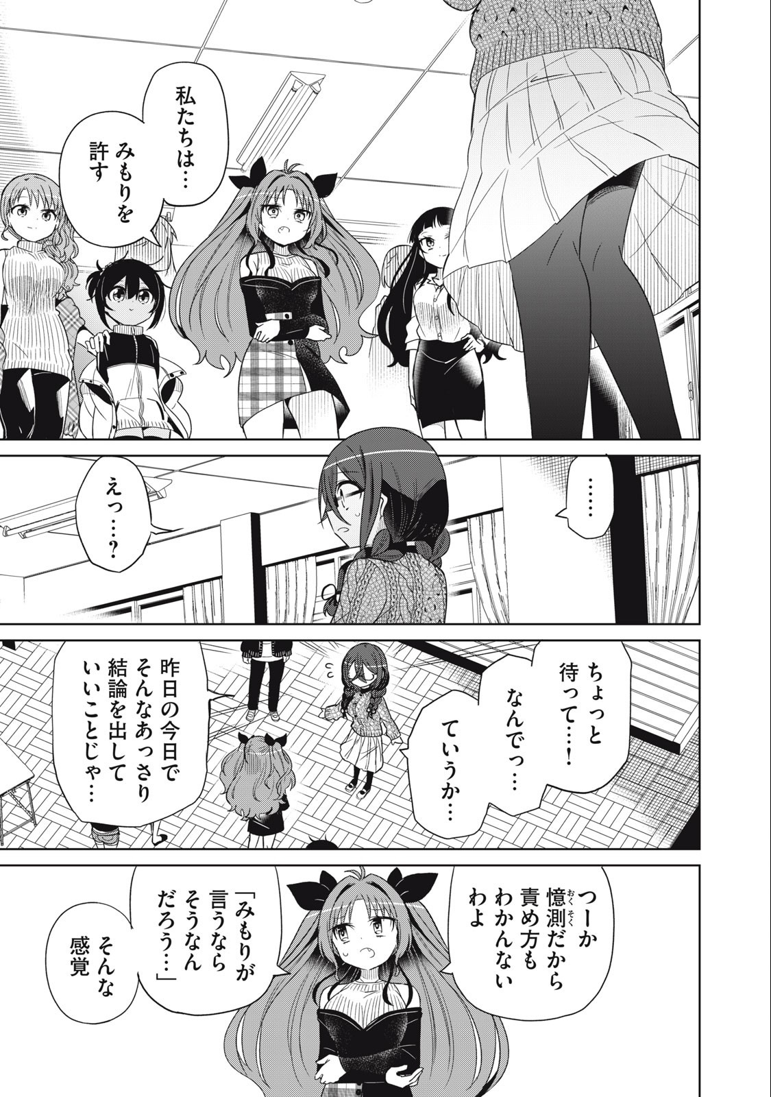 Boku wa Kimitachi wo Shihai suru - Chapter 89 - Page 9