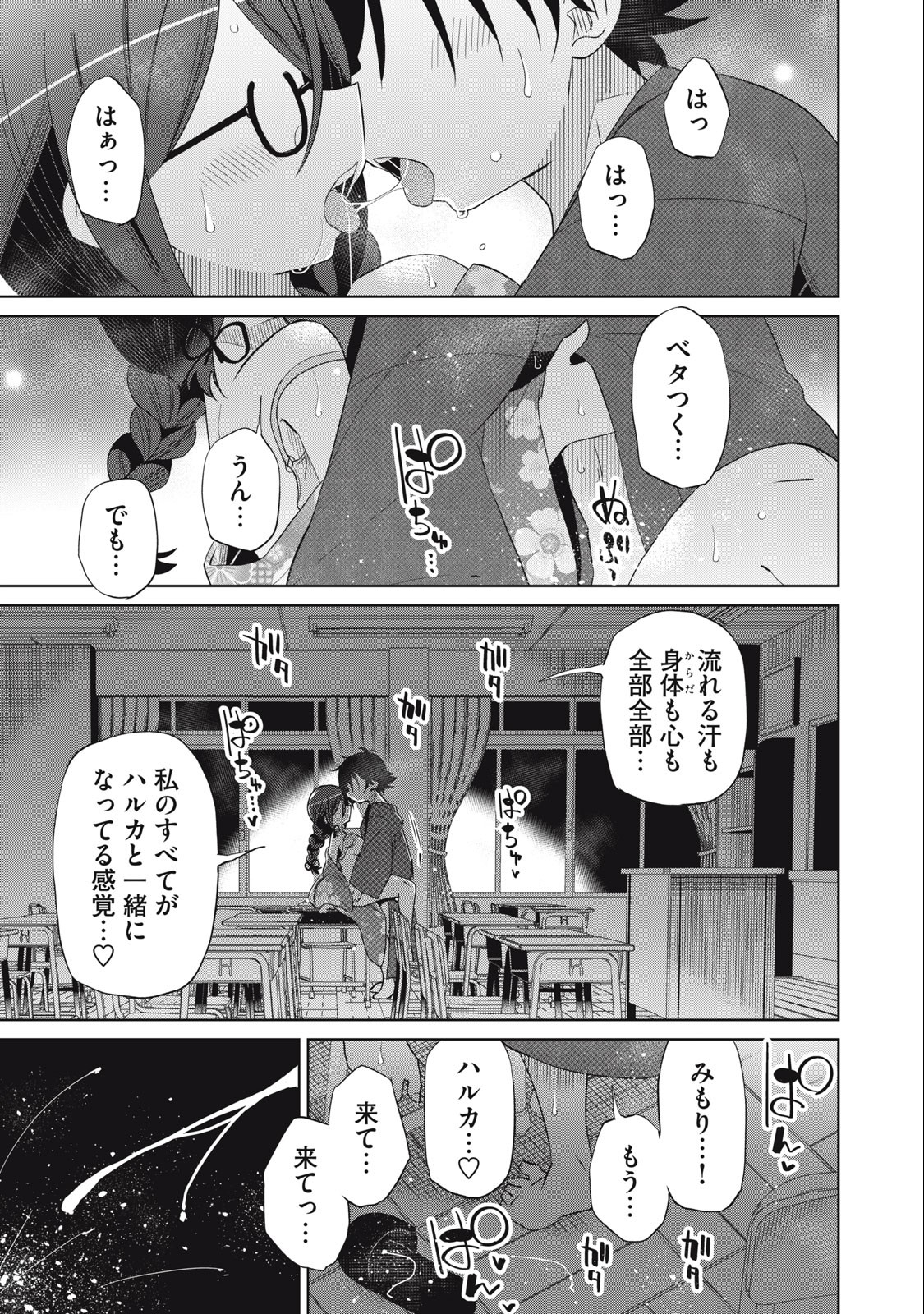 Boku wa Kimitachi wo Shihai suru - Chapter 90 - Page 13