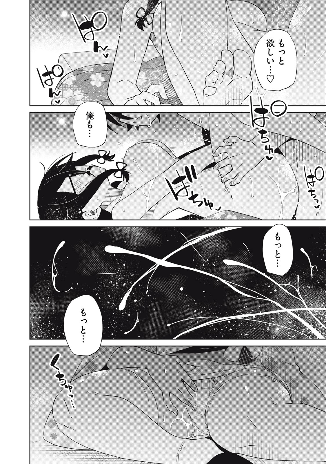 Boku wa Kimitachi wo Shihai suru - Chapter 90 - Page 16