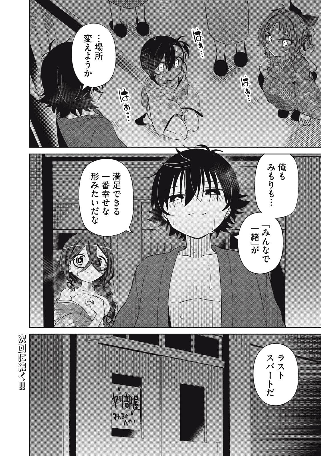 Boku wa Kimitachi wo Shihai suru - Chapter 90 - Page 18