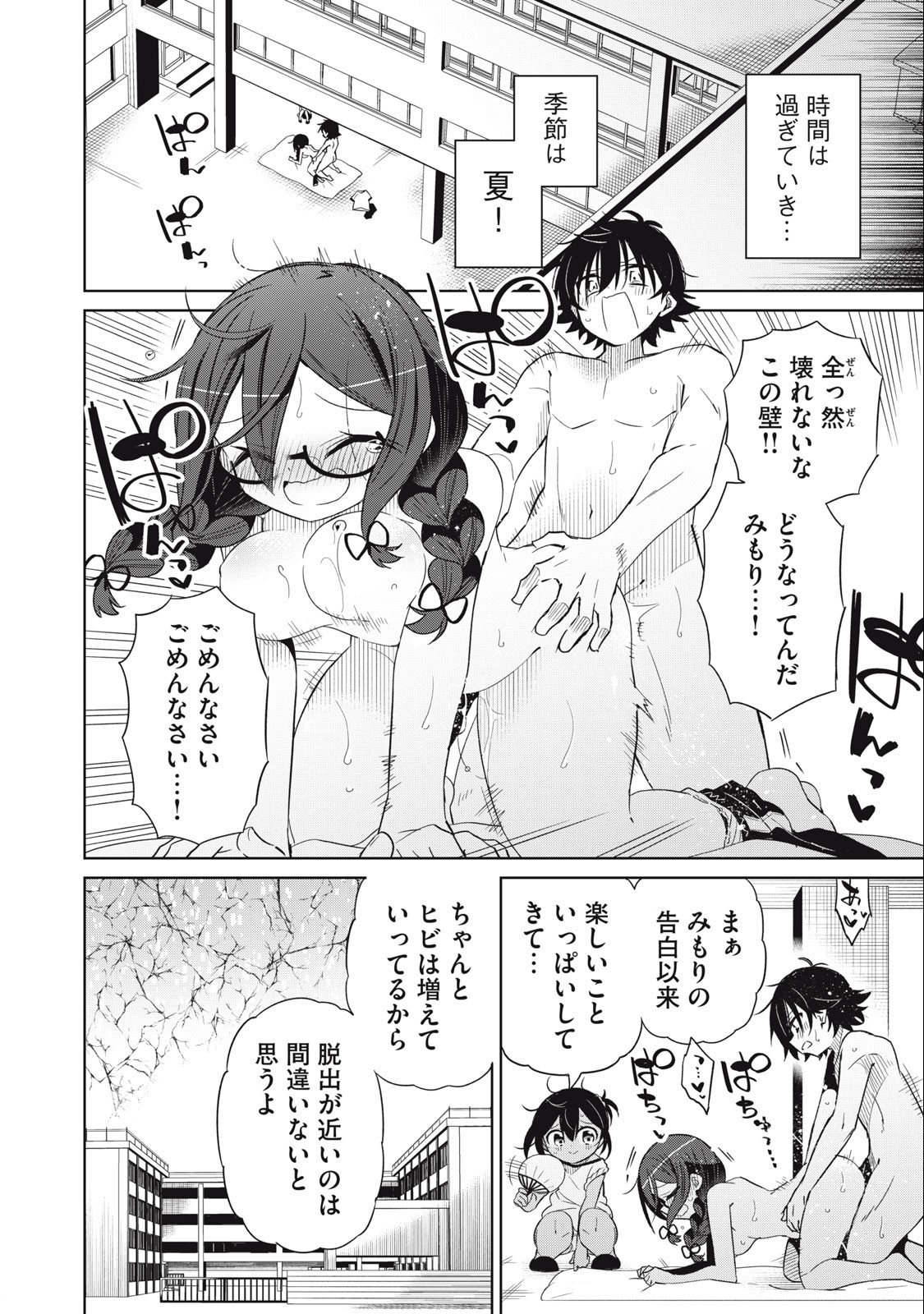 Boku wa Kimitachi wo Shihai suru - Chapter 90 - Page 2