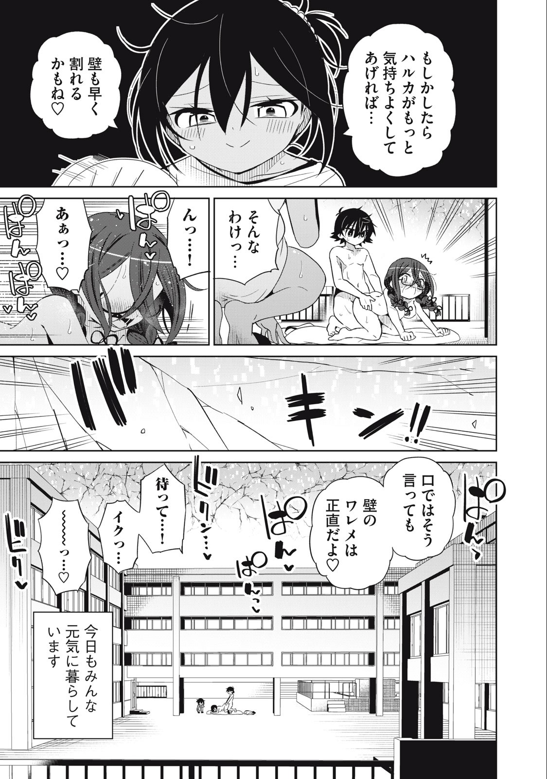 Boku wa Kimitachi wo Shihai suru - Chapter 90 - Page 3