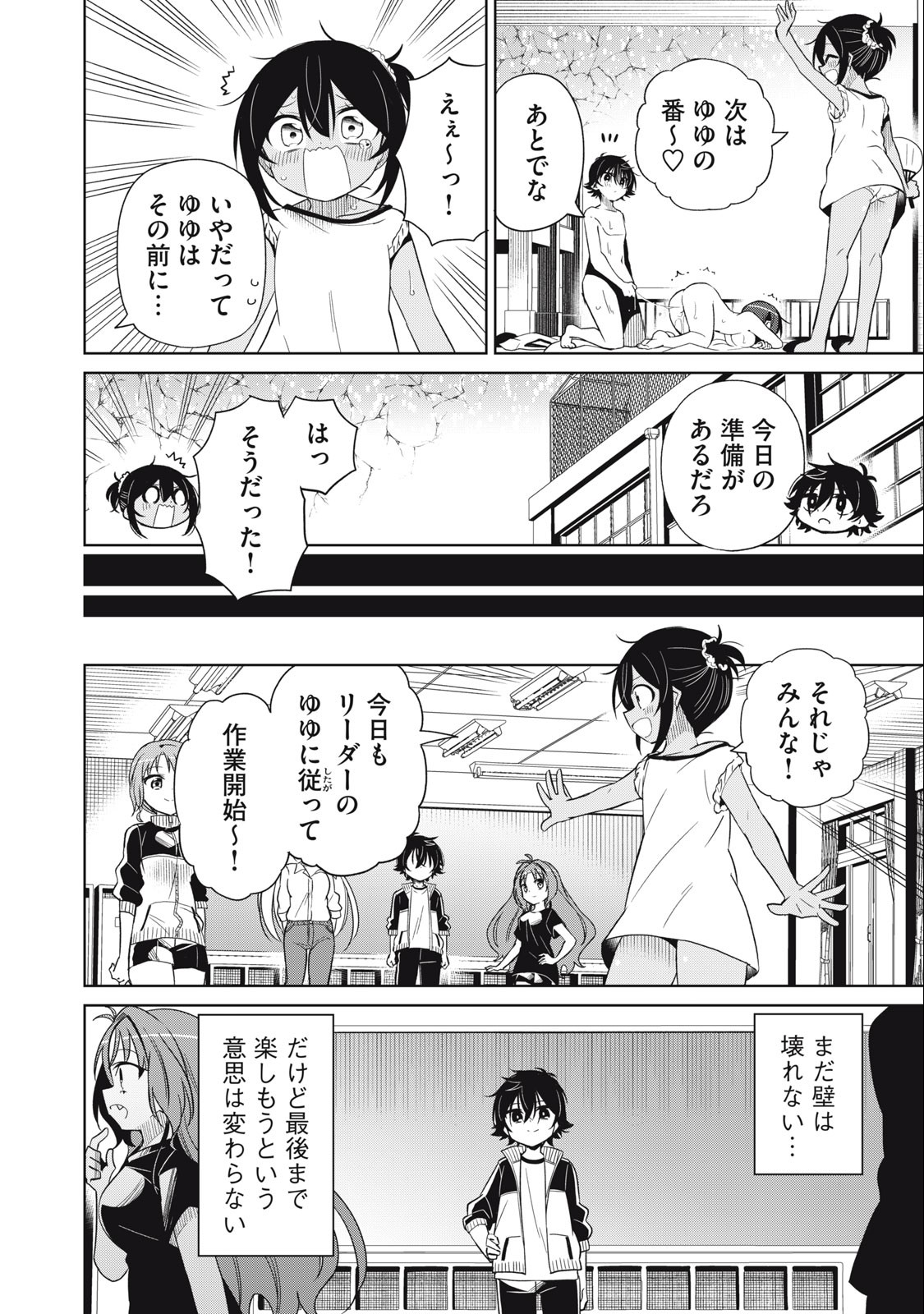 Boku wa Kimitachi wo Shihai suru - Chapter 90 - Page 4