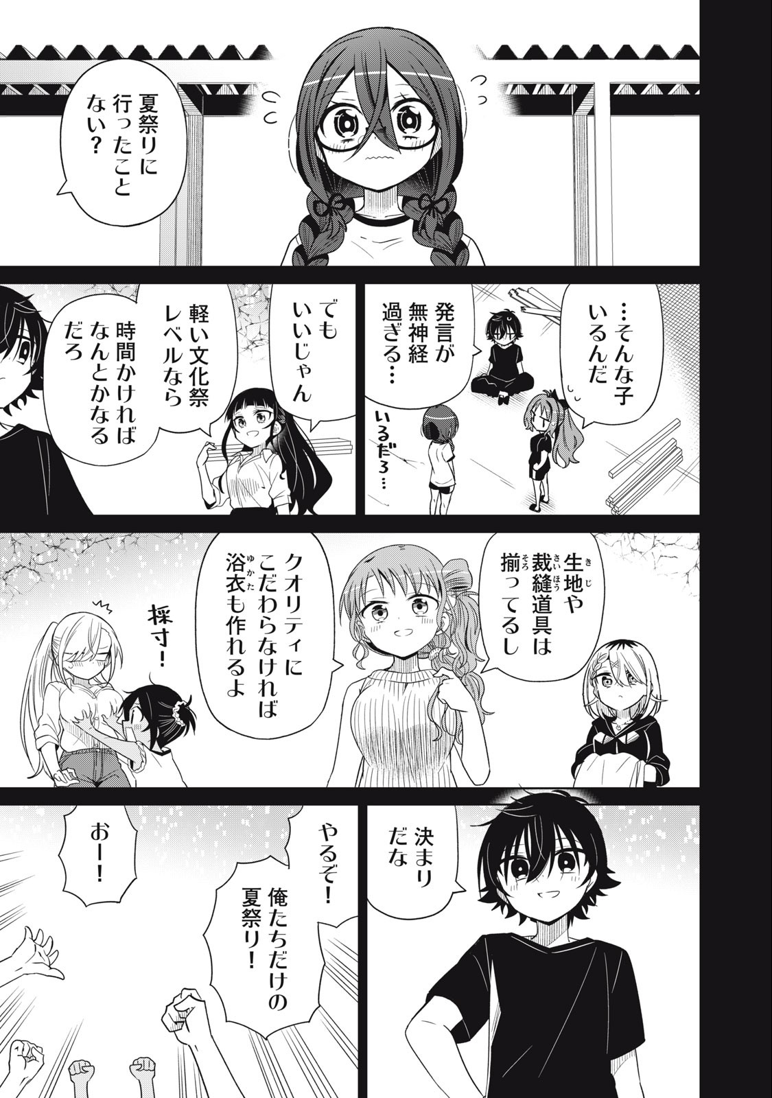 Boku wa Kimitachi wo Shihai suru - Chapter 90 - Page 7