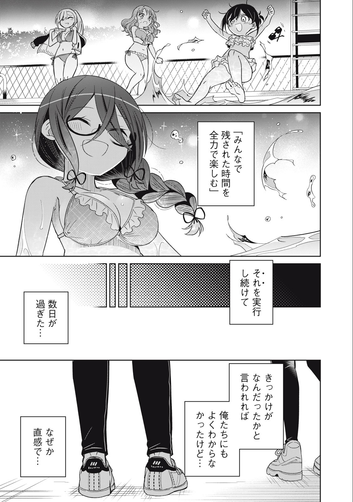 Boku wa Kimitachi wo Shihai suru - Chapter 91 - Page 15