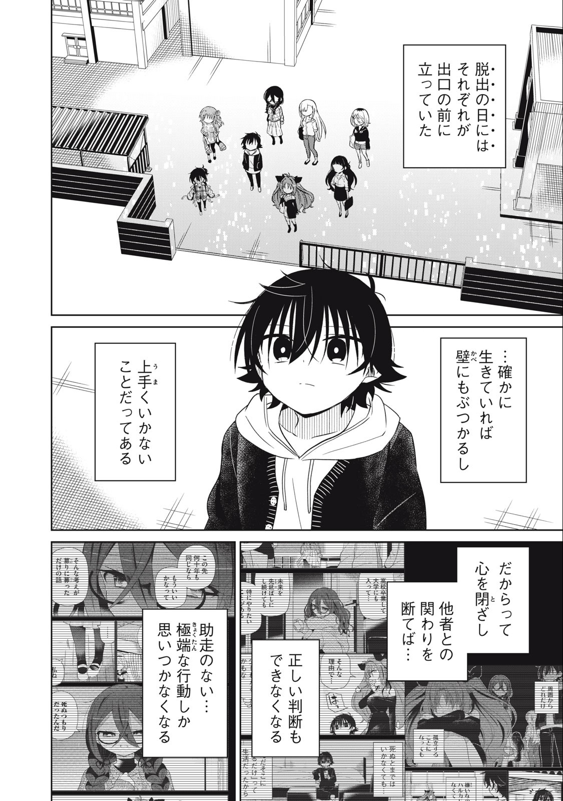 Boku wa Kimitachi wo Shihai suru - Chapter 91 - Page 16