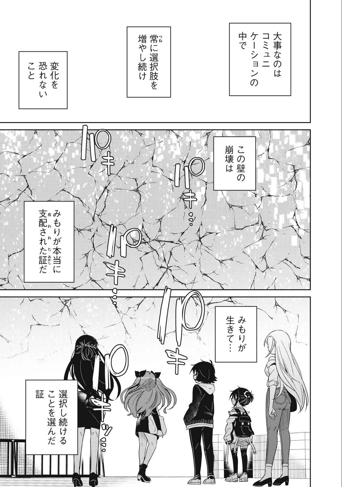 Boku wa Kimitachi wo Shihai suru - Chapter 91 - Page 17