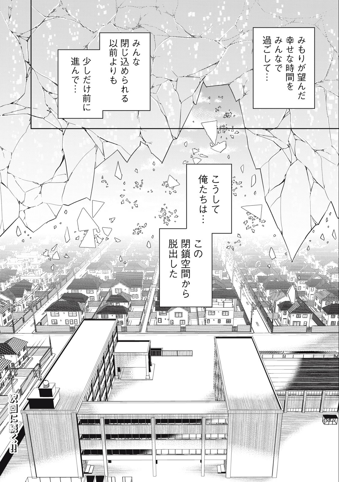 Boku wa Kimitachi wo Shihai suru - Chapter 91 - Page 18