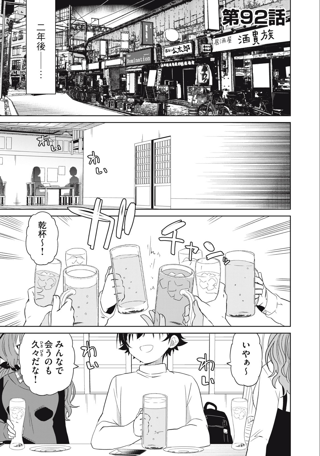 Boku wa Kimitachi wo Shihai suru - Chapter 92 - Page 1