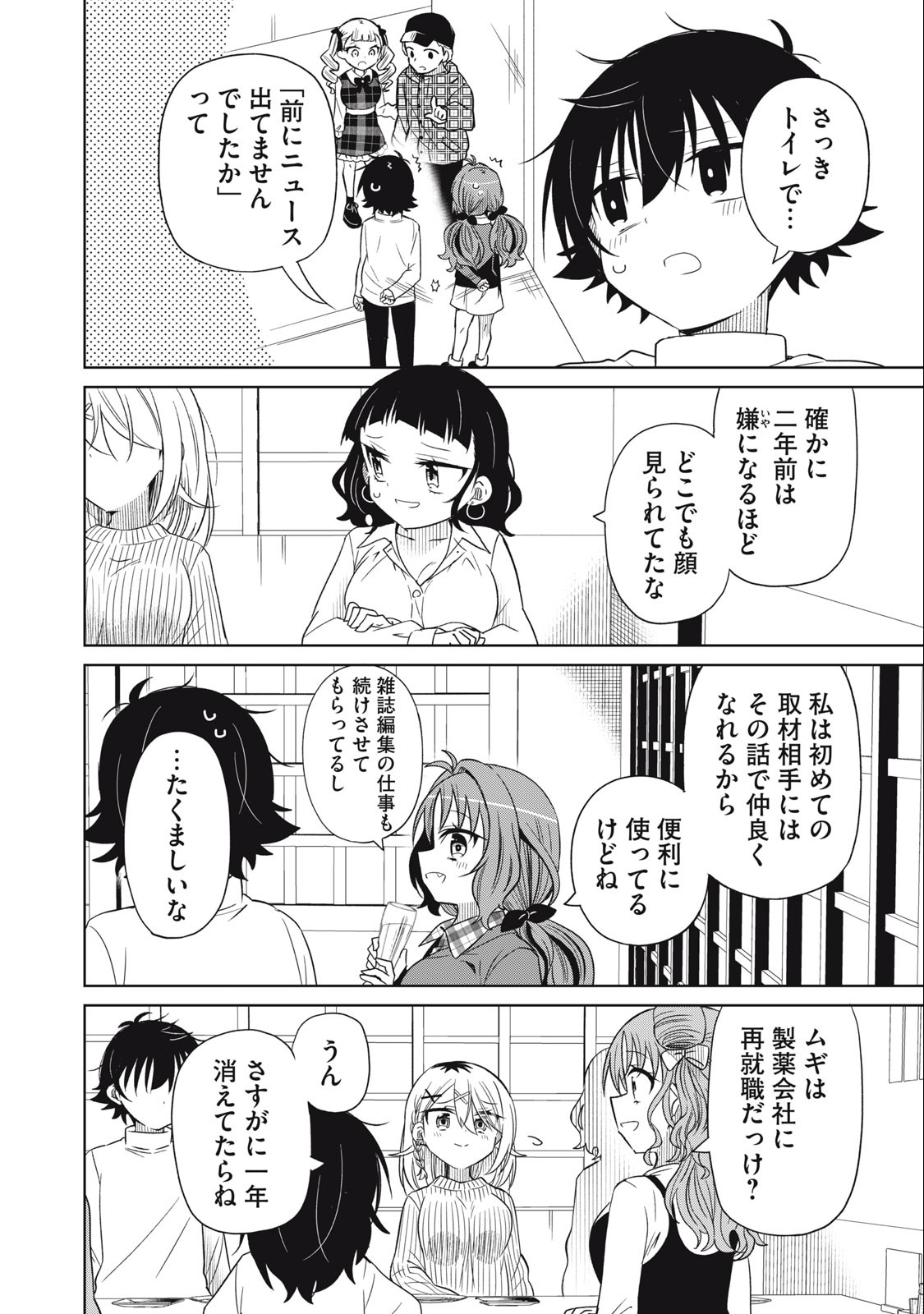 Boku wa Kimitachi wo Shihai suru - Chapter 92 - Page 10