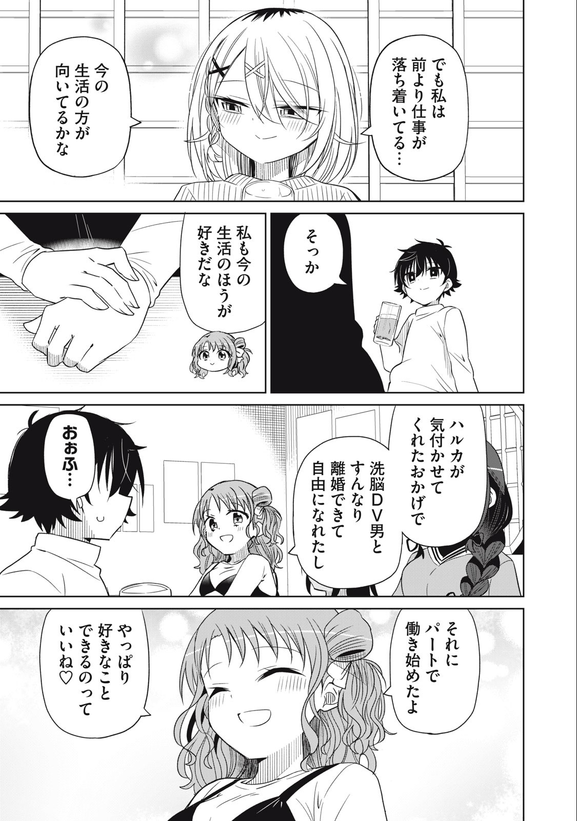 Boku wa Kimitachi wo Shihai suru - Chapter 92 - Page 11