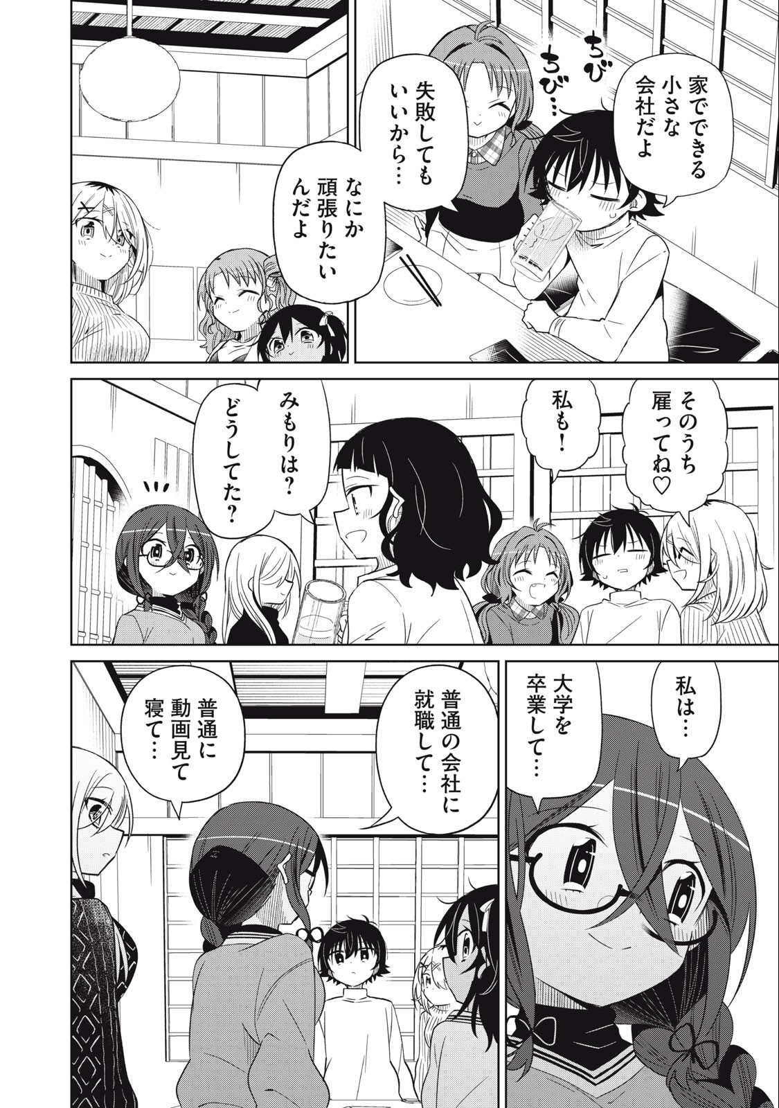 Boku wa Kimitachi wo Shihai suru - Chapter 92 - Page 14